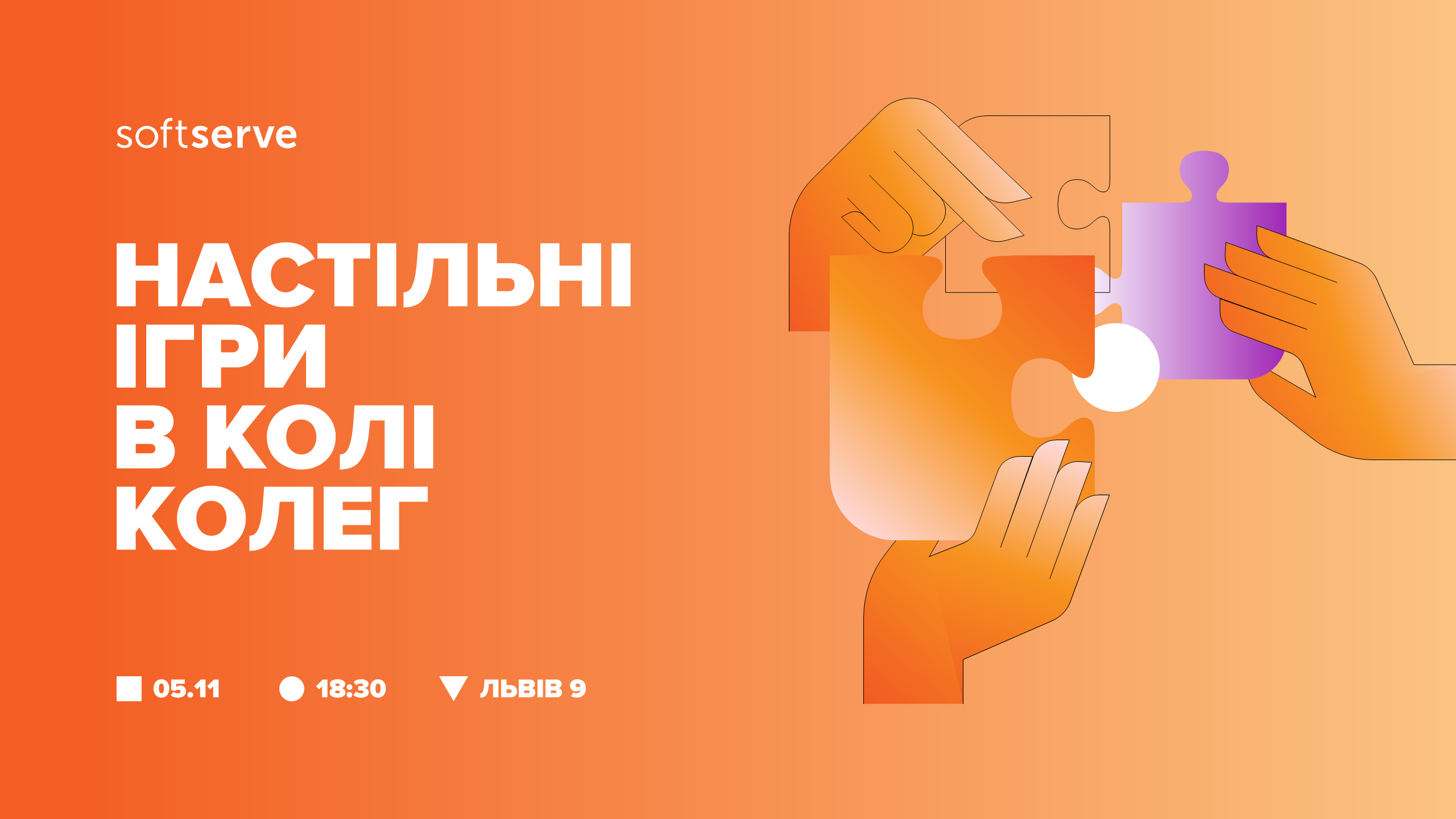 Настільні ігри